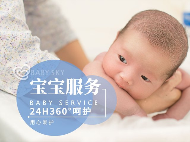 寶寶服務