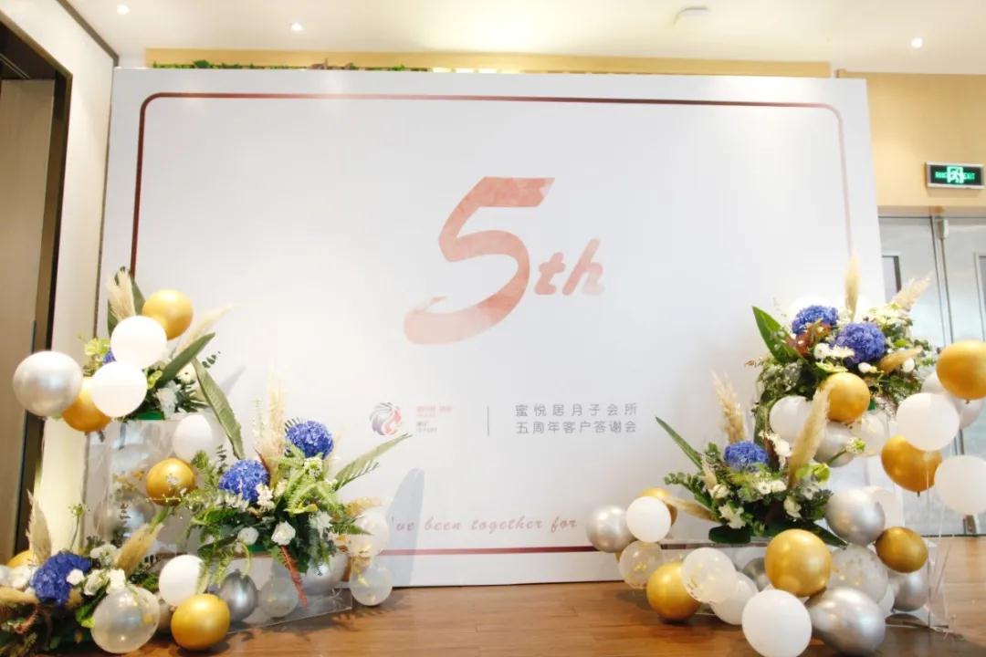 蜜悅居5周年慶典|以家之名,度過安心的月子時光