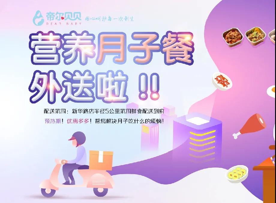 帝爾貝貝月子餐外送就要上線啦!小實惠解決大煩惱!