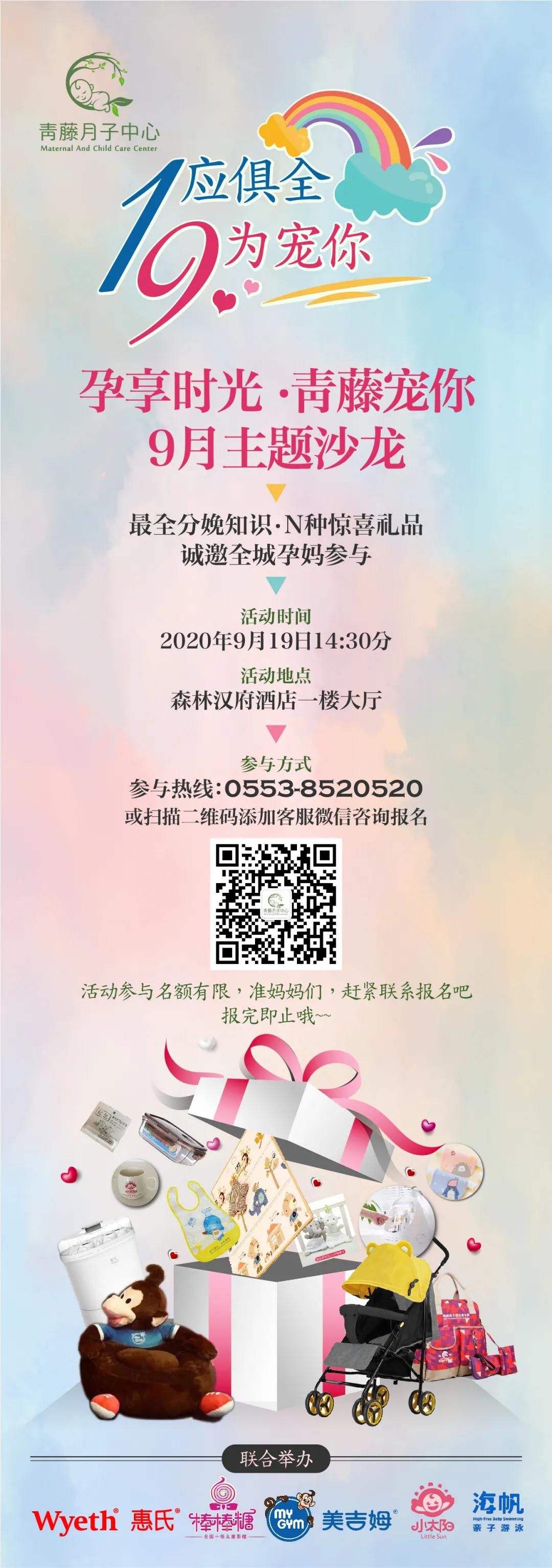 “孕享時光·青藤寵你”—9月孕媽沙龍