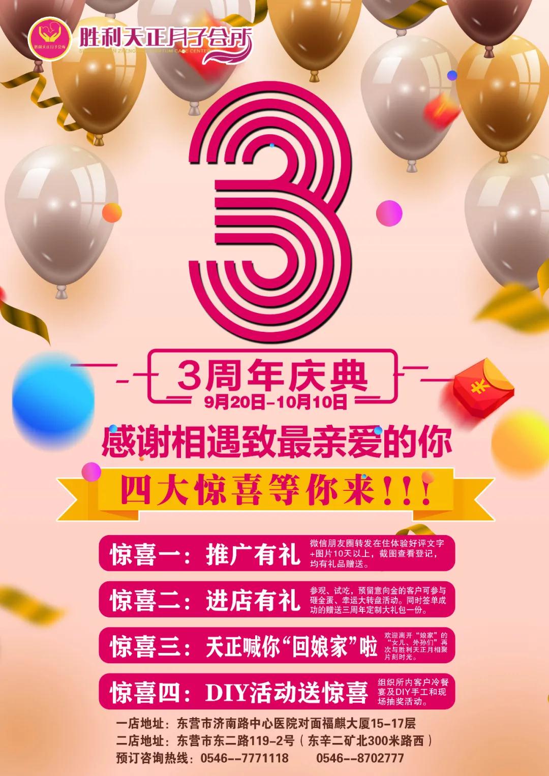 勝利天正月子會所3周年-感謝相遇致親愛的你