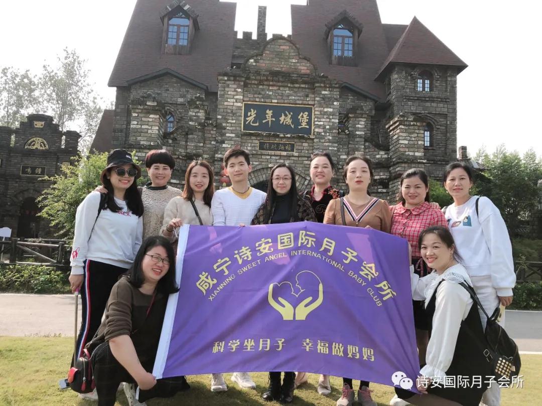 詩安國際月子會所員工團建—生活不只有工作,還有詩和遠方!