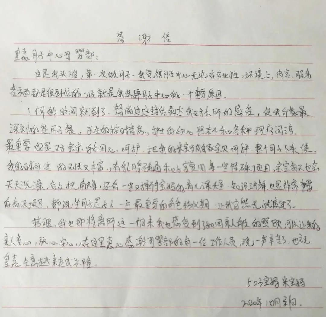 四位寶媽手寫感謝信:遇見皇嘉,真好!