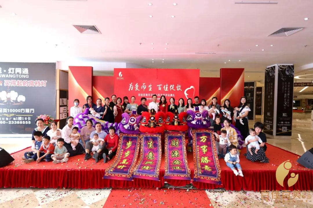 百佳百美月子中心東方店開業(yè)盛典精彩呈現(xiàn)