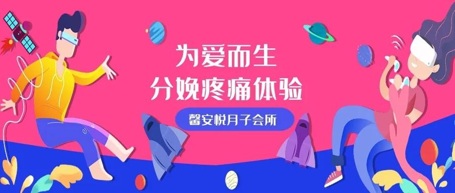 馨安悅分娩陣痛體驗·帥小伙感嘆“當媽媽不易”