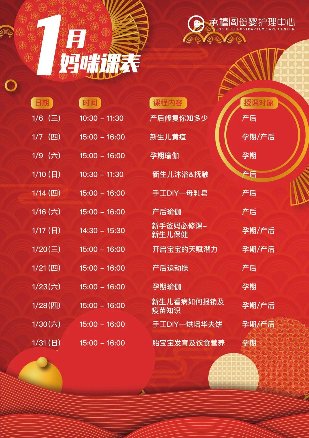 2021承禧閣第一期媽咪課表